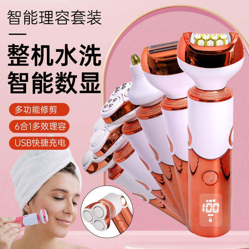 多功能理容套装女士可折叠电动脱毛器洗脸仪磨脚器六合一