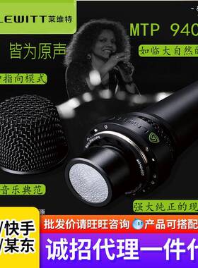LEWITT莱维特MTP940主播直播网络K歌专用话筒专业电容麦