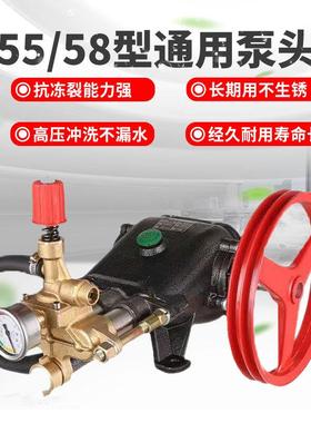 55/58型高压清洗机泵头商用通用型清洗机配件全铜加厚总成泵头