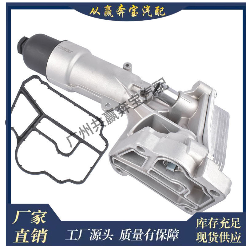 适用奔驰汽车发动机铝制机油滤清器壳体带垫片2711800710