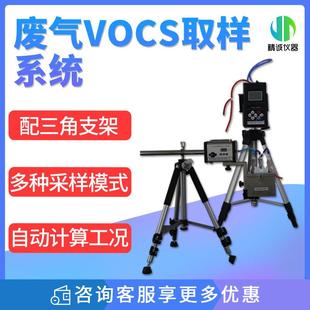吸附管法废气VOCs取样系统JH 6010A固定污染源环境空气检测