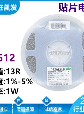 贴片电阻2512J13R5%2512F1%13欧姆2512电阻器直销
