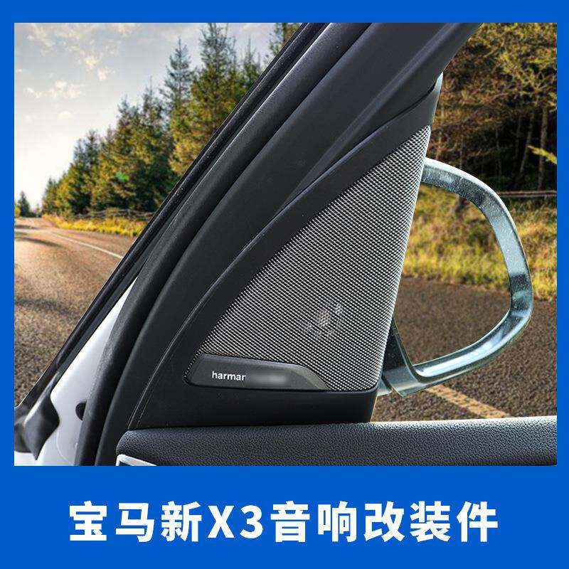 适用于宝马新X3A柱高音中音低音喇叭中控及后门盖板罩子喇叭组合