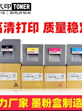 适用理光MPC8003碳粉5110sC6502粉盒C8002C6503510052005210