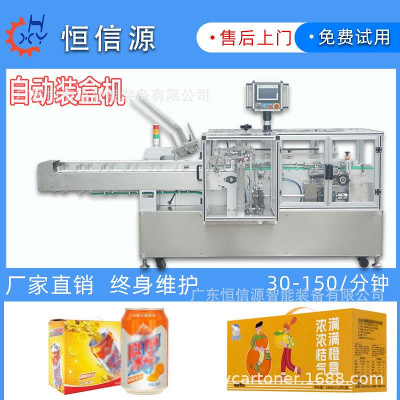 恒信源果汁饮料全自动装盒机自动理料纸盒纸箱自动折页装盒封盒机