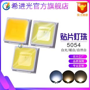 5054暖白光高光效白光贴片LED灯珠自然光指示灯发光二极管
