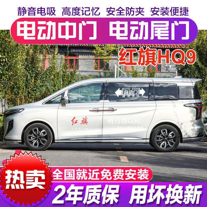 适用红旗H9/EH9/EHS9/HS9/HQ9电吸门自动吸合车门H5电动尾门改装