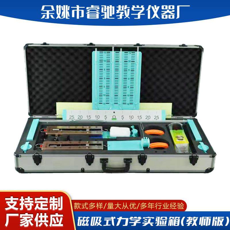 供应新款磁吸式力学实验箱教师版教学用品教学设备,农用物资,其他肥料,淘宝优惠券,粉丝福利购,淘宝优惠卷