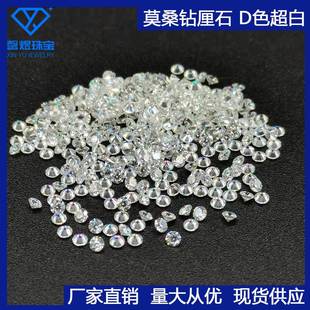 超白D色莫桑钻碎钻裸石0.7 火彩 2.9mm厘石八心八箭莫桑石特闪