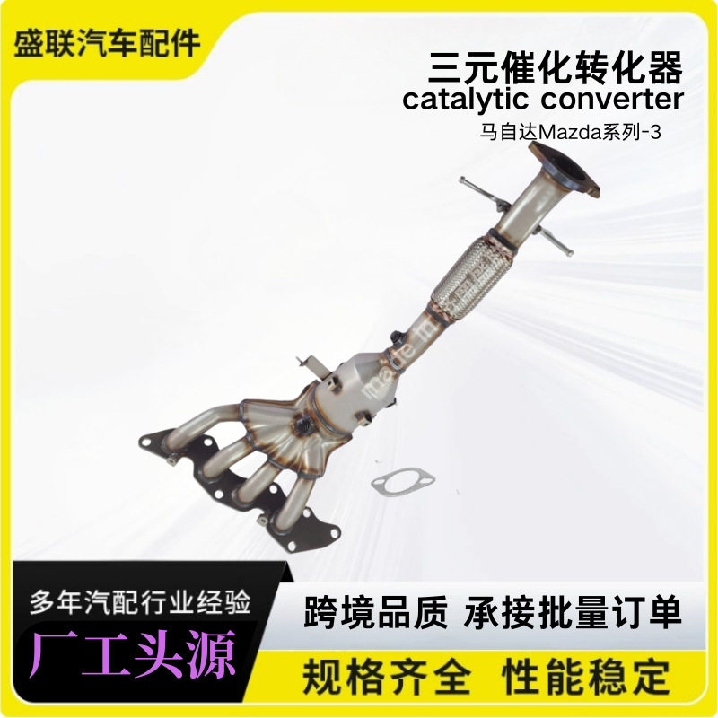 工厂批发马自达三元催化器总成适用于马自达32.0三元催化转化器