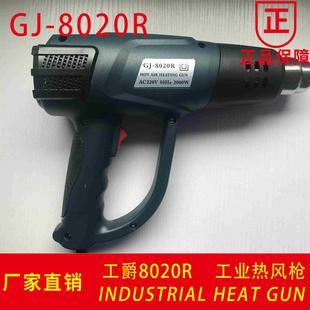 8020R数显手持便携热风枪
