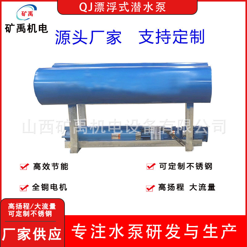 抗淤堵QJ漂浮式潜水泵河湖通用野外水域抽水养殖水循环供水泵