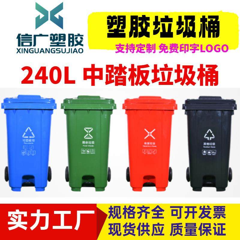 240升环保塑料垃圾桶市政商业户外分类脚踏垃圾箱240L塑胶垃圾桶,农用物资,其他肥料,淘宝优惠券,粉丝福利购,淘宝优惠卷