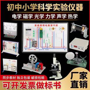 初中小学科学实验仪器电学磁学光学力学声学热学