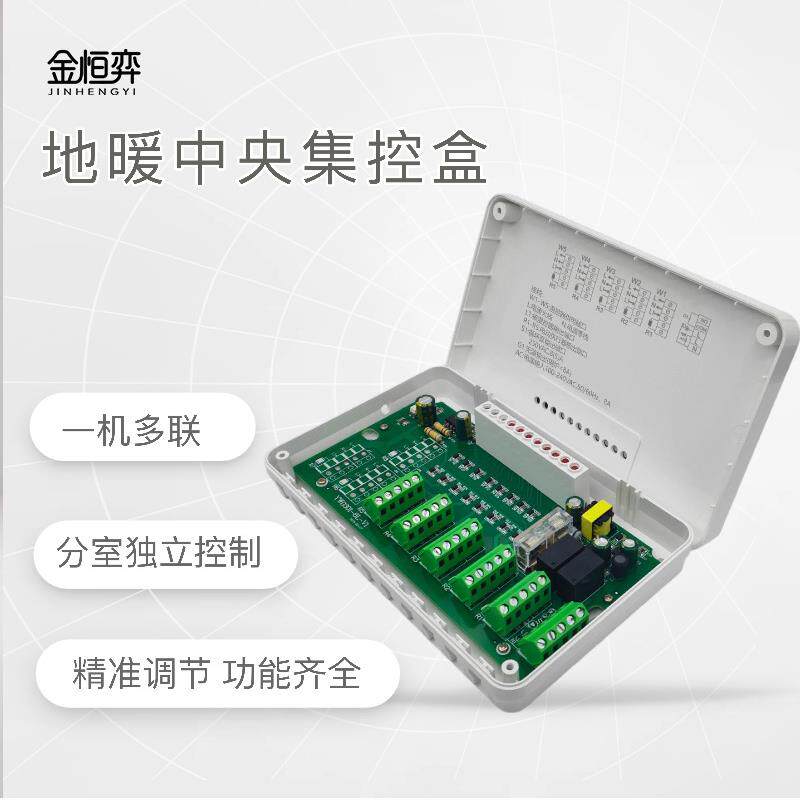 中央集控盒地暖分室接线盒电热执行器集中供暖5路8路可选分室温控