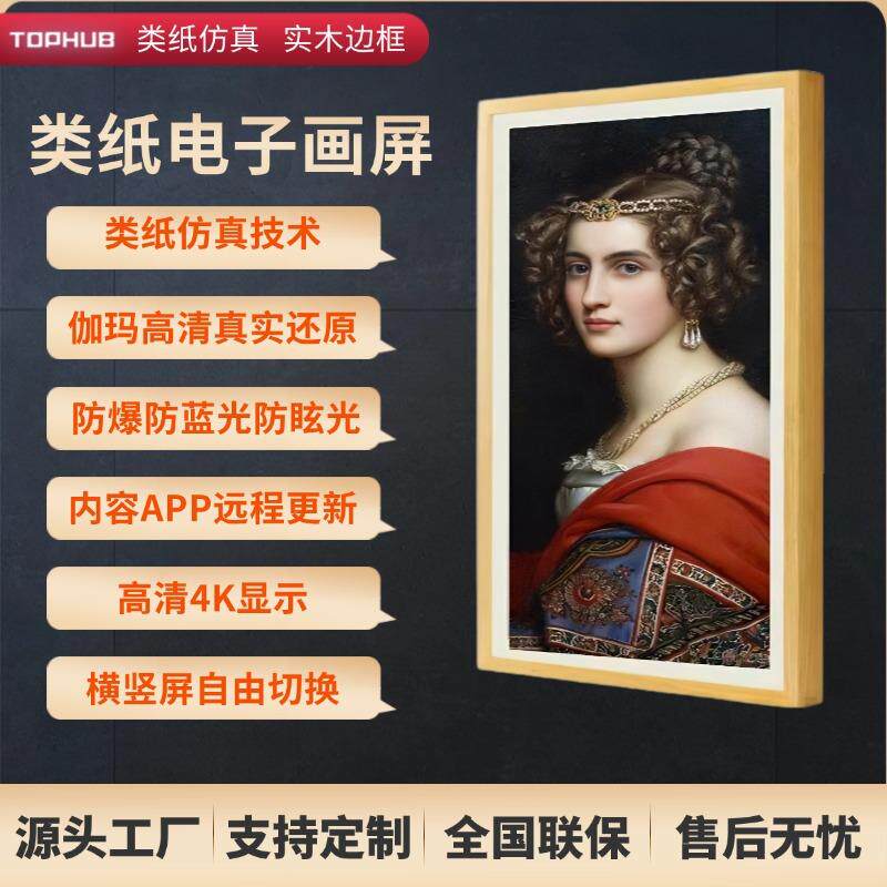 65寸数码智能画框屏广告机壁画艺术馆电子相框画屏类纸展览屏幕