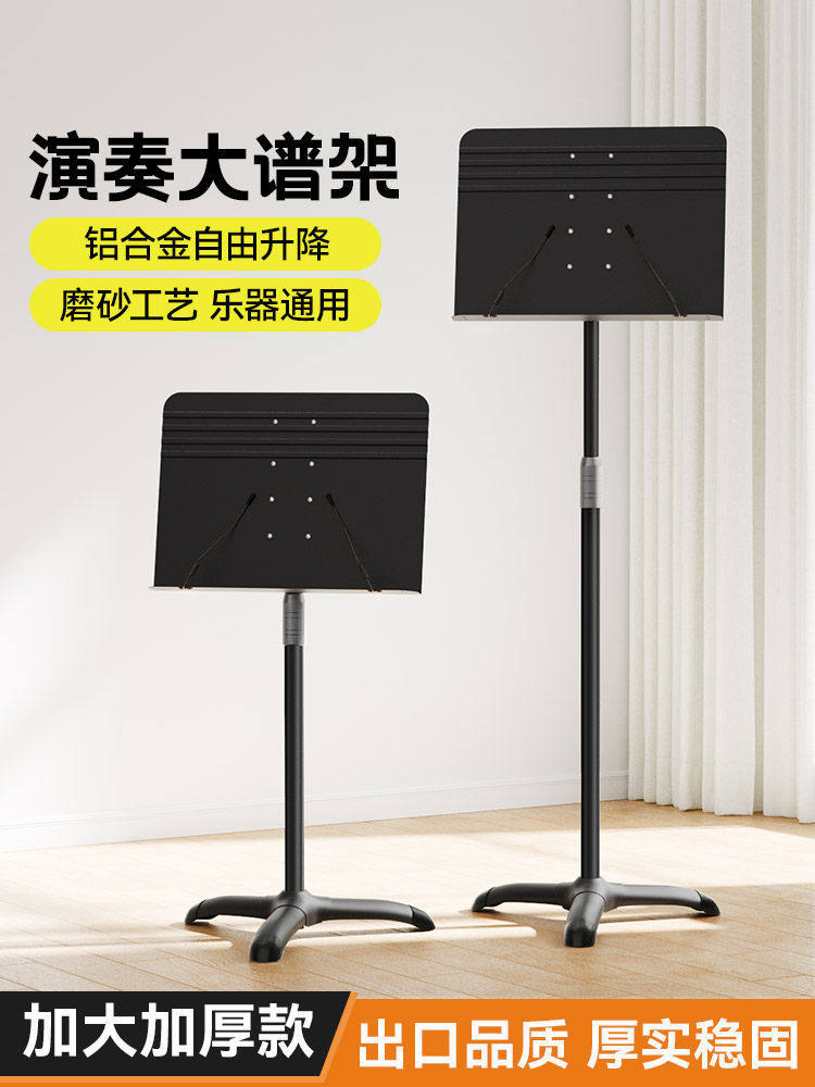 谱架专业乐团指挥大谱台可升降小提琴大提琴吉他古筝歌谱曲谱架子