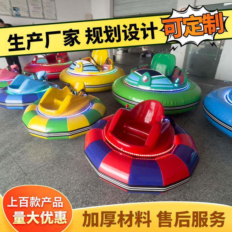 新款气圈碰碰车商场游乐设备亲子儿童彩色户外发光电动玩具碰碰车
