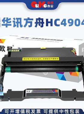 欧柯适用华讯方舟HC4904硒鼓HM1440HM1441打印机墨盒HC4900粉盒