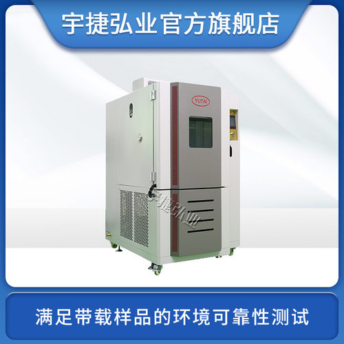 宇泰高低温湿热箱大负载T-DZW系列70.00C~+165.00°C