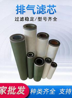 适用于SV65-120B排气滤芯71417300油品滤油机分离滤芯聚结滤芯