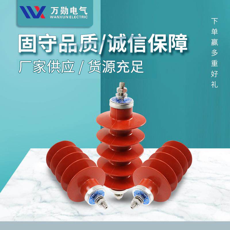 万勋10KV高压避雷器HY5WS-17/50YH5WZ-17/4517KV支柱避雷器