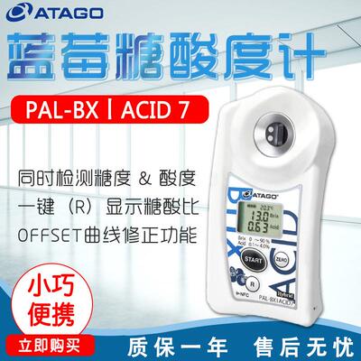 ATAGO爱拓PAL-BX|ACID7蓝莓糖酸度计