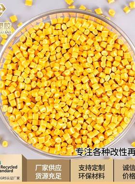 供应黄色pp颗粒pp颗粒韧性好塑料原料阻燃pp聚丙烯颗粒