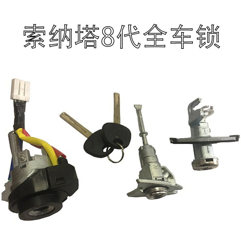 适用于起亚索八索九全车锁汽车锁芯专用改装匹配门锁芯