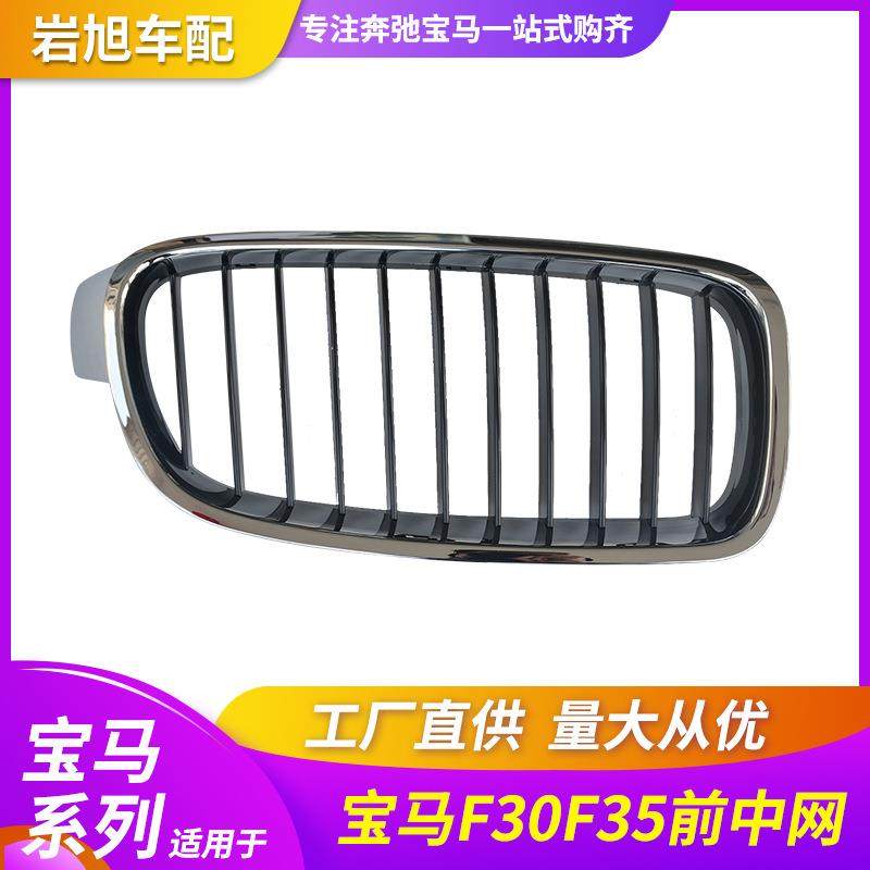 适用宝马3系F30F35前中网前脸格栅网格散热器520530525烤架