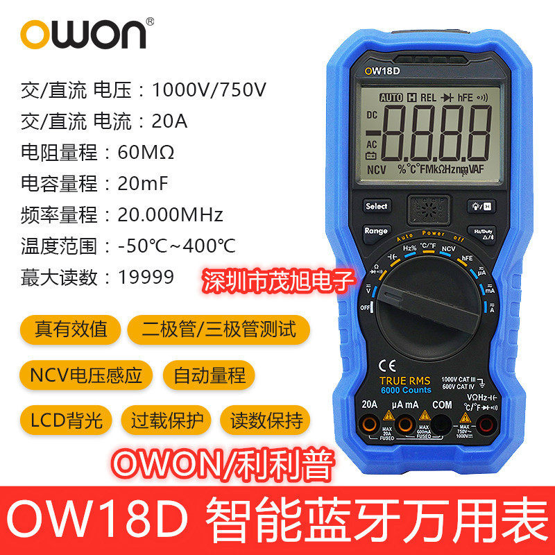 利利普OW18D手持式数字万用表真有效值NCV电压感应温度测量