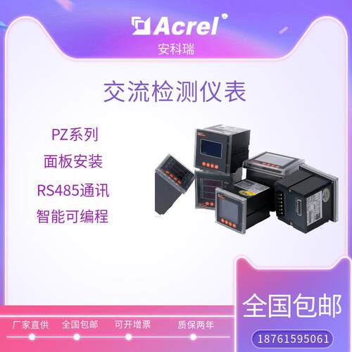 长期供应安科瑞PZ72-AV3三相电压表