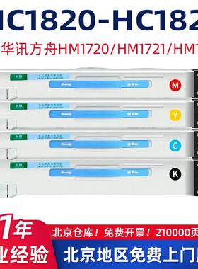 适用华讯方舟HC1820/1821碳粉盒HM1720/1721墨粉1822/1823X硒鼓