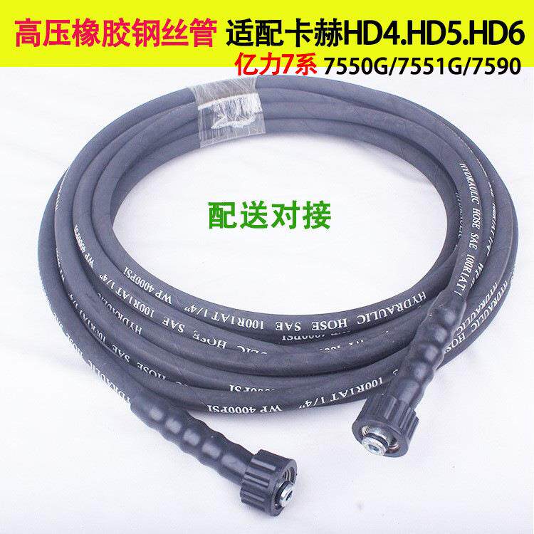 适配德国卡赫亿力7系商用高压清洗机高压管出水管延长用HD4.5.6