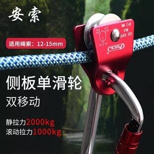 安索户外登山攀岩活动滑轮攀岩装备拉力轮侧板滑轮攀岩装备