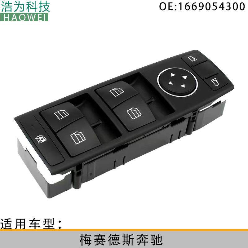 1669054300适用于梅赛德斯奔驰电动窗开关2128208210