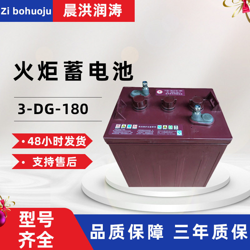 淄博火炬蓄电池3-DG-180动力车游船蓄电池6V180AH电动游览车电池