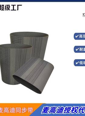 现货意大利麦高迪T5DD700工业带宽度15mm聚氨酯钢丝无缝同步带