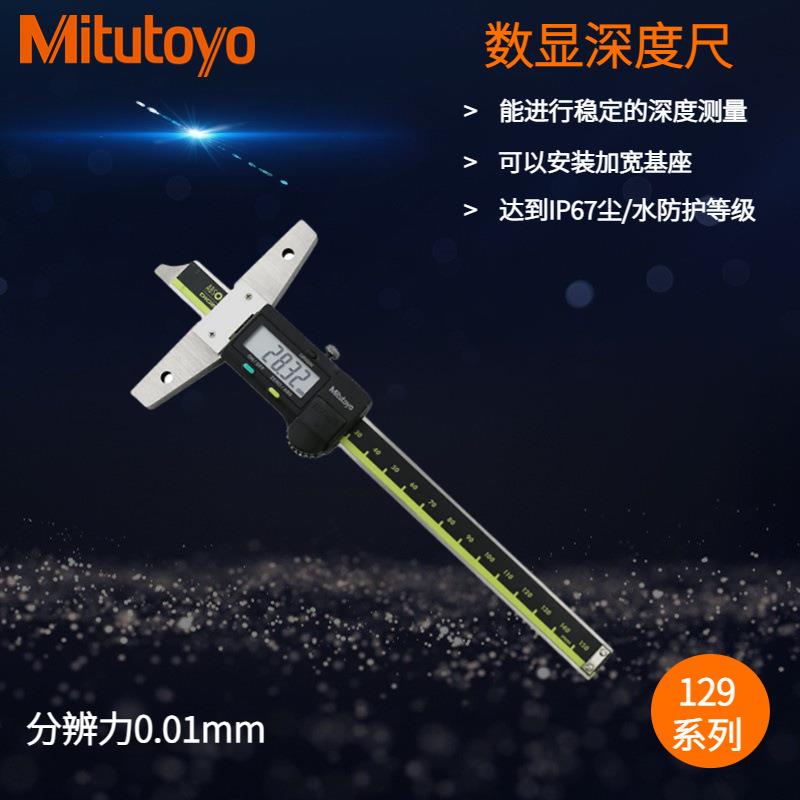 三丰数显深度尺0-300mm/0.01带数据传输功能型号：571-203-30