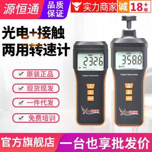 源恒通转速计电机转速测速仪光电式转速表非接触测速仪器