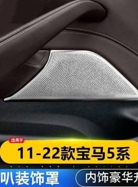 11-22款新5系改装车门喇叭罩525530Li音响圈后门喇叭装饰贴