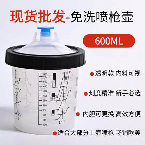 600ml免洗一次性塑料油漆喷壶油漆杯塑料喷枪壶可更换内胆