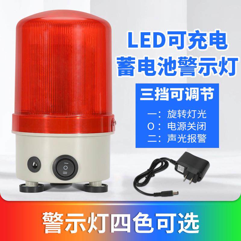 磁吸式充电式LED旋转报警器声光爆闪灯蓄电池闪烁警示灯