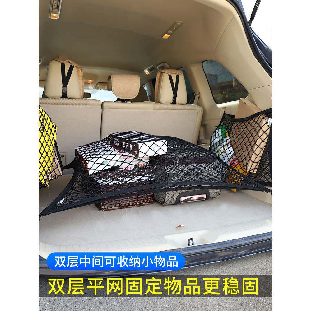 专用汉兰达款后备箱网兜四件套汽车固定行李弹力网收纳车内储物汽