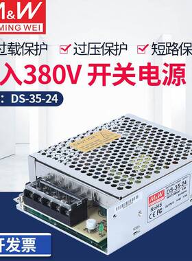 DS-35-24开关电源AC380V输入转DC24V输出5V12V24V36V48V35W