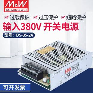 24开关电源AC380V输入转DC24V输出5V12V24V36V48V35W