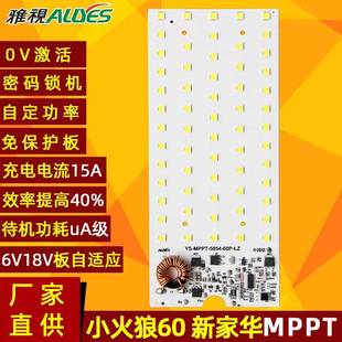 新款 加密超亮户外led路灯mppt太阳能充电5054灯芯光源控制一体板