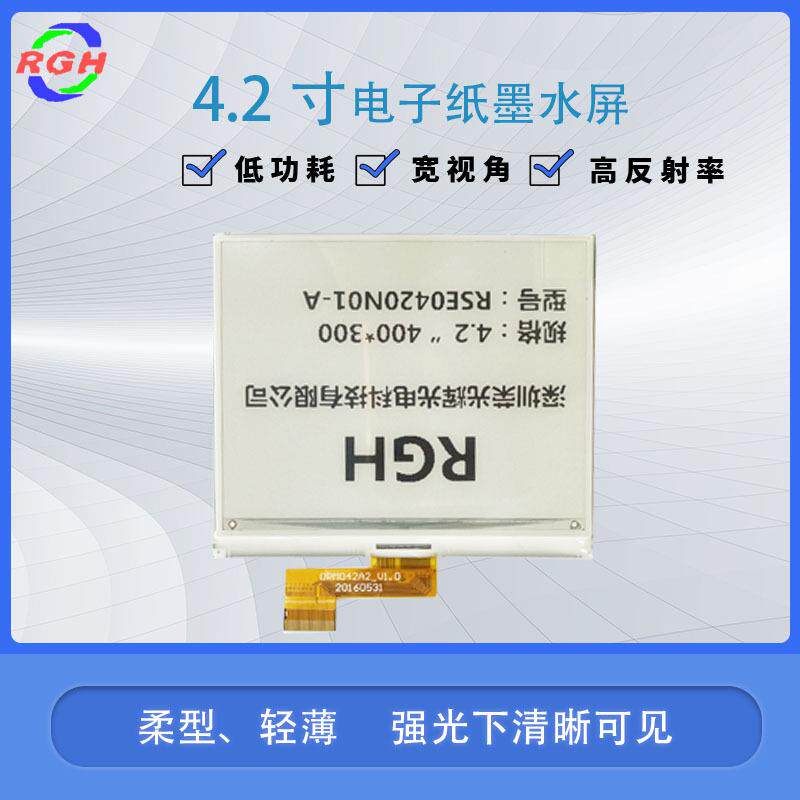 4.2寸静态黑白墨水屏电子纸标签超低功耗电子纸