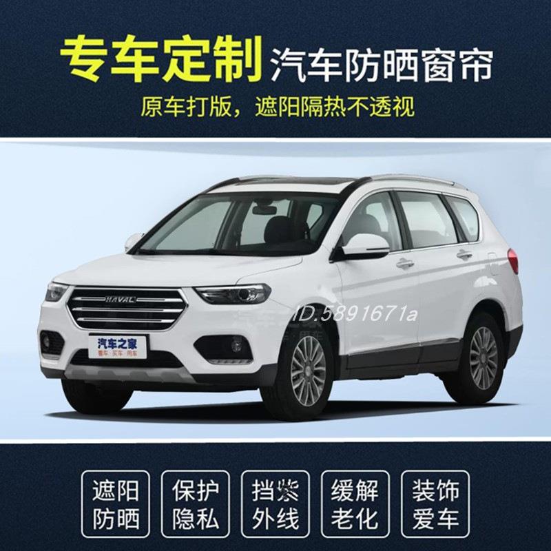哈弗H6H5H2H1H8汽车窗帘精品双导轨铝合金轨道隔热遮阳遮光帘