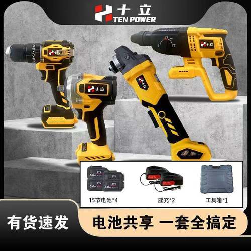 十立四件套黄色冲击电扳手无刷角磨机纯铜电钻大功率冲击电锤工具